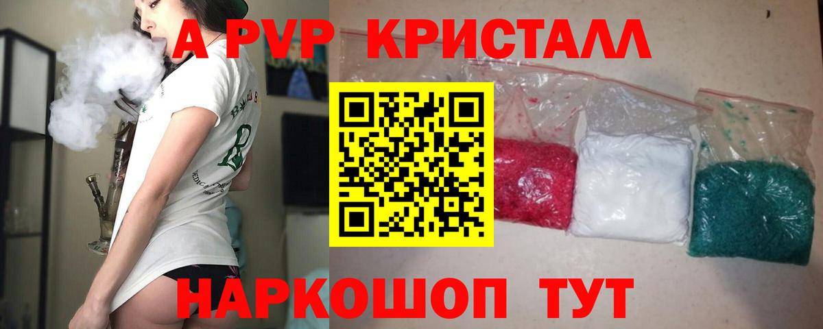 А ПВП мука  A PVP кристаллы  APVP  Вход с VPN  Отрадный  A-PVP Соль 