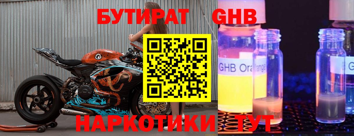 Бутират буратино  Вход с VPN  Отрадный 