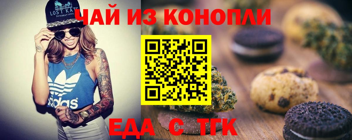 Canna-Cookies конопля Отрадный