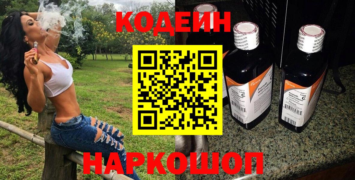 Отрадный  Codein напиток Lean (лин)  Вход с VPN 