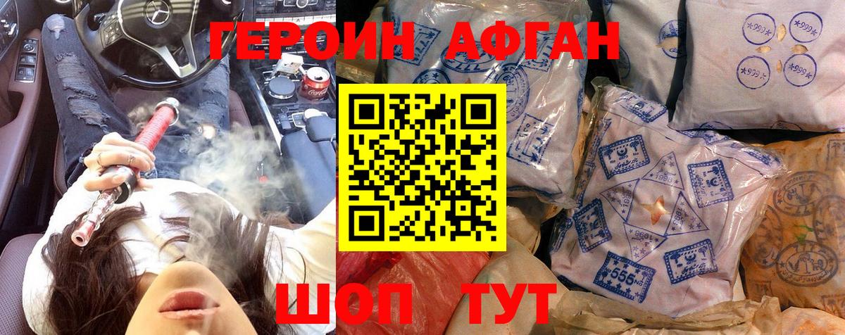 Героин Heroin Отрадный