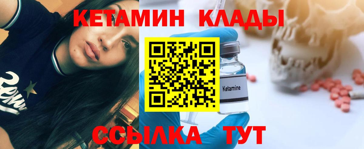 Отрадный  Кетамин VHQ  Вход с VPN  Кетамин VHQ 