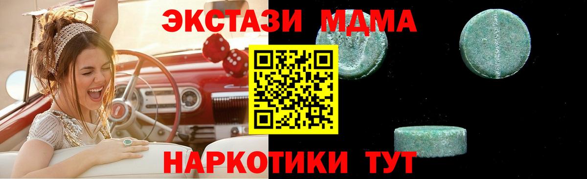 МДМА кристаллы Отрадный