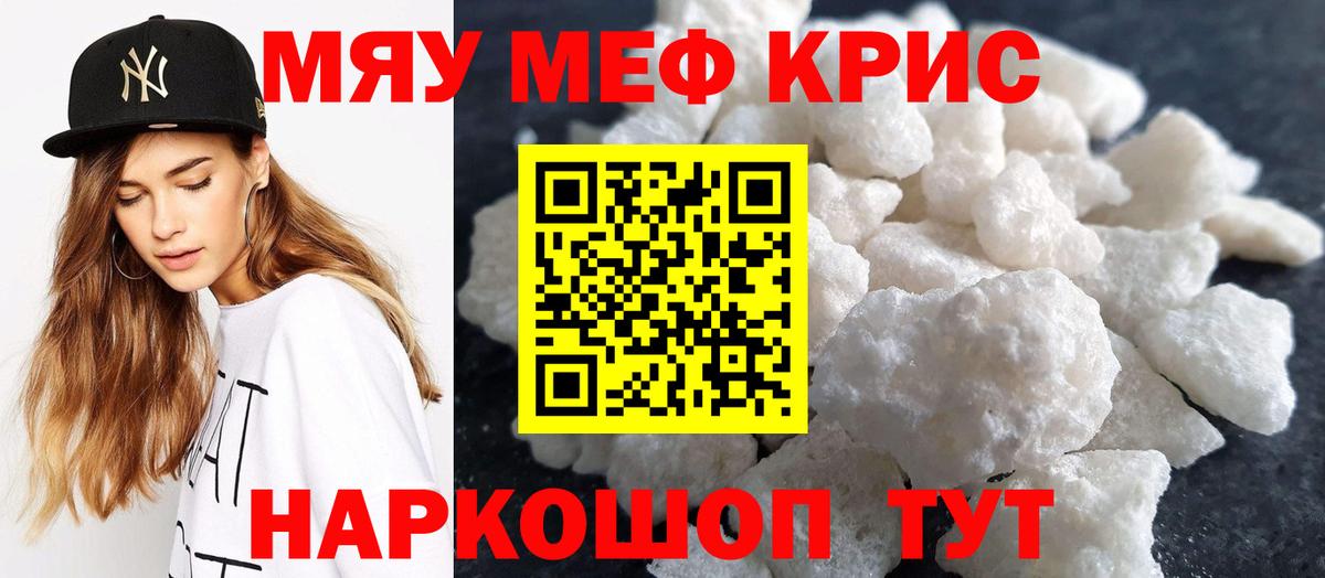 МЯУ-МЯУ мука  Вход с VPN  МЯУ-МЯУ  Отрадный  Мефедрон VHQ 