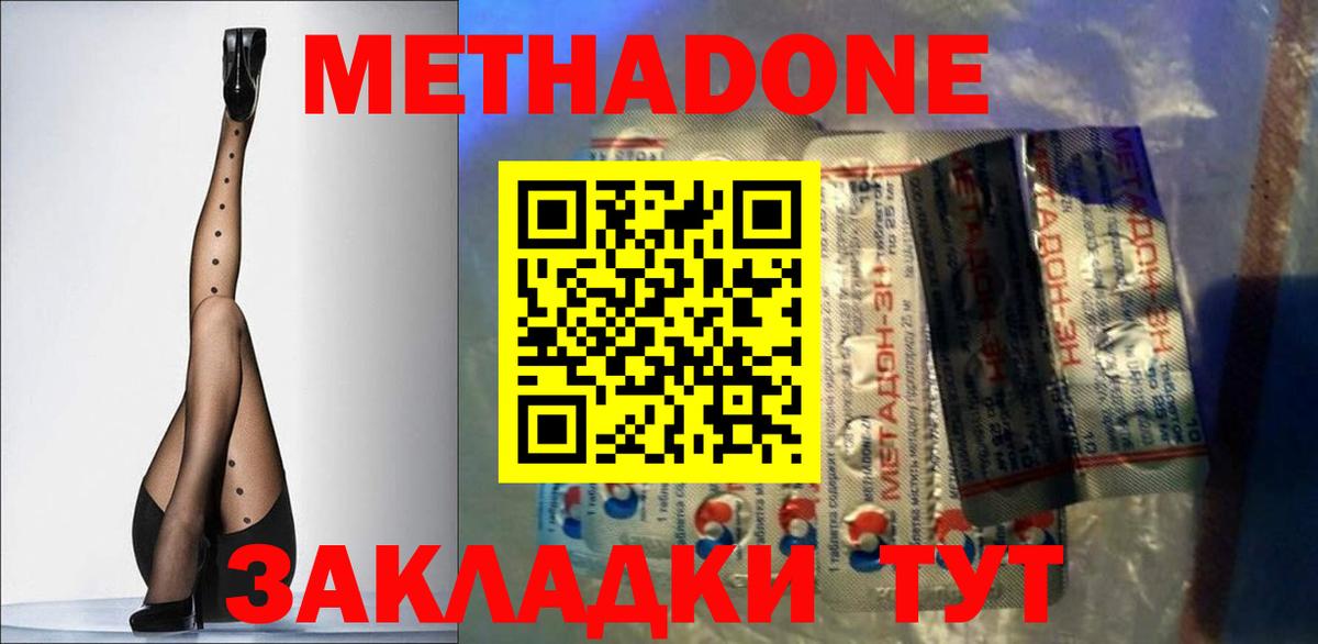 Метадон VHQ  МЕТАДОН кристалл  мега ССЫЛКА  Вход с VPN  Отрадный 